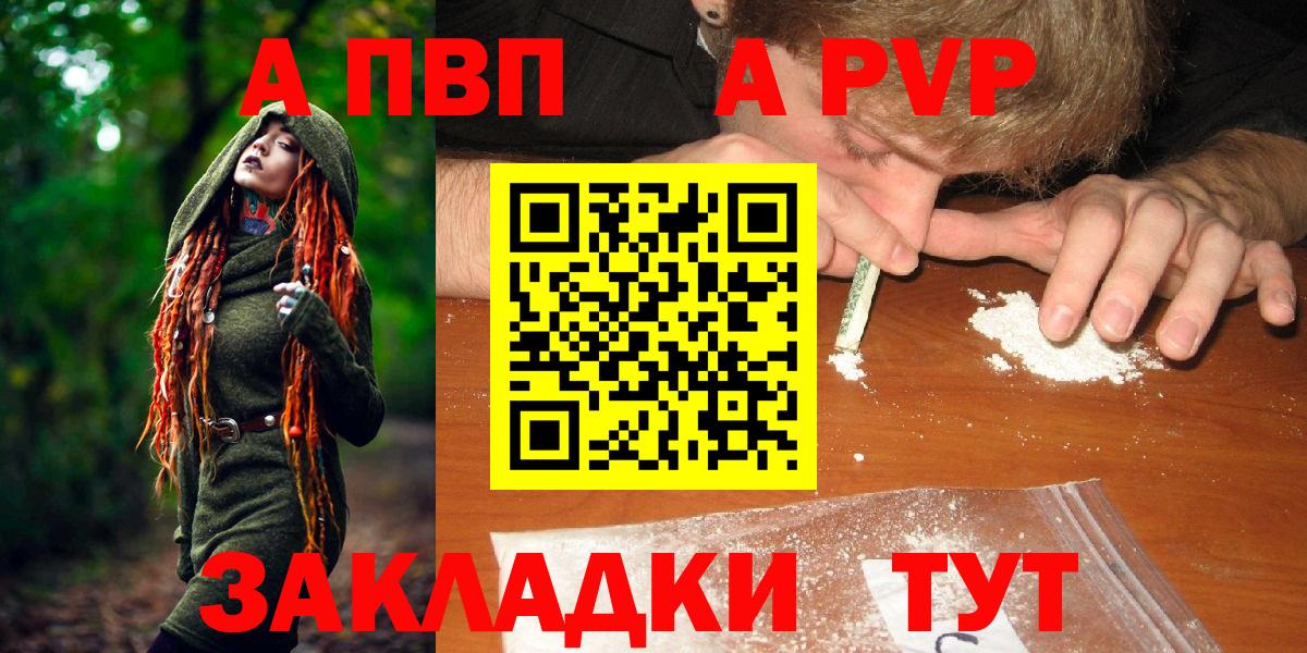 А ПВП Соль  A-PVP мука  цены наркотик  Амурск  Вход с VPN  A PVP VHQ 
