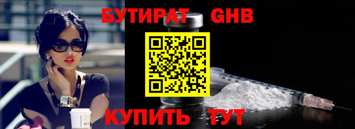 Амурск  БУТИРАТ  Вход с VPN  БУТИРАТ GHB 