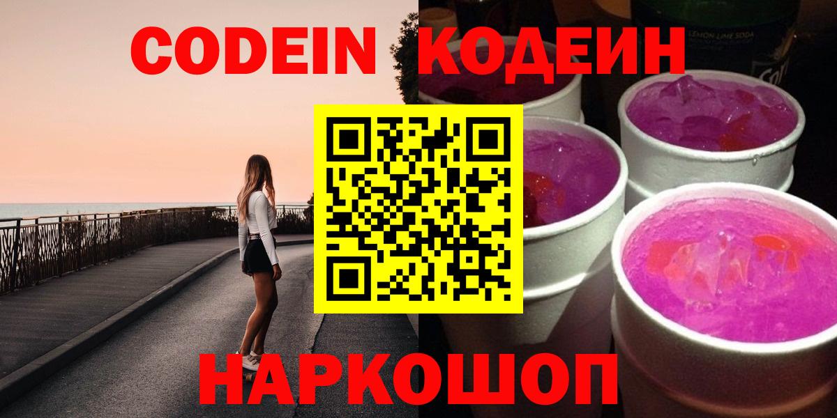 Кодеиновый сироп Lean Purple Drank Амурск