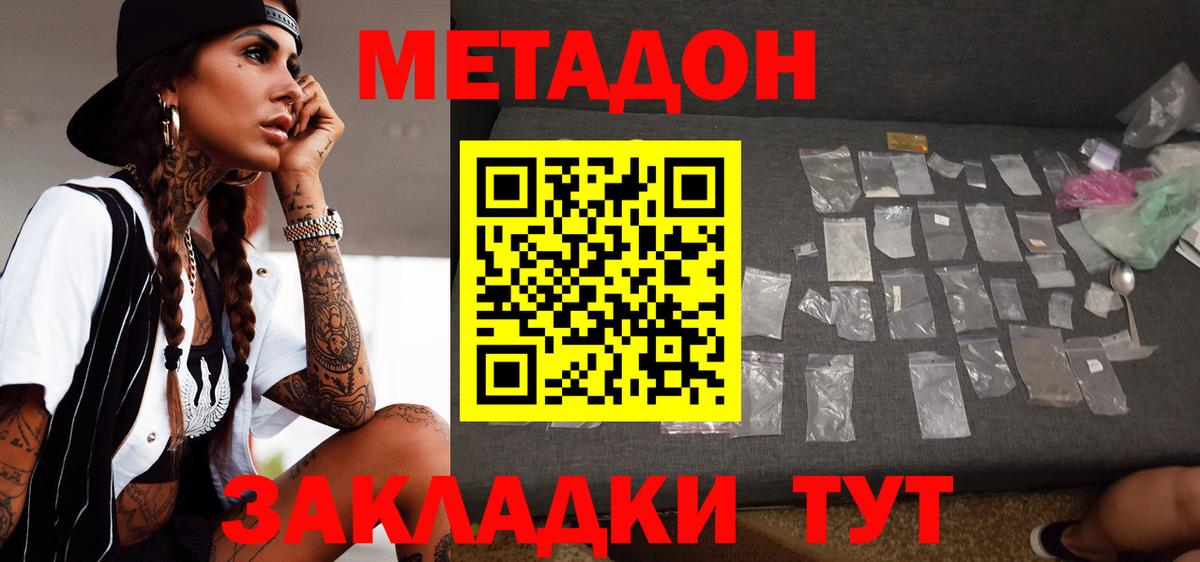 Метадон мёд Амурск