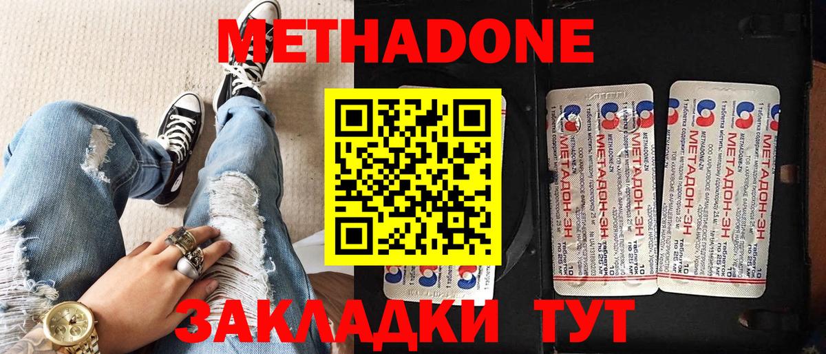 МЕТАДОН VHQ  Вход с VPN  Метадон methadone  Амурск 